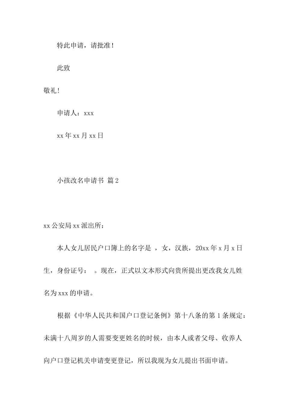 关于小孩改名申请书范文六篇_第2页