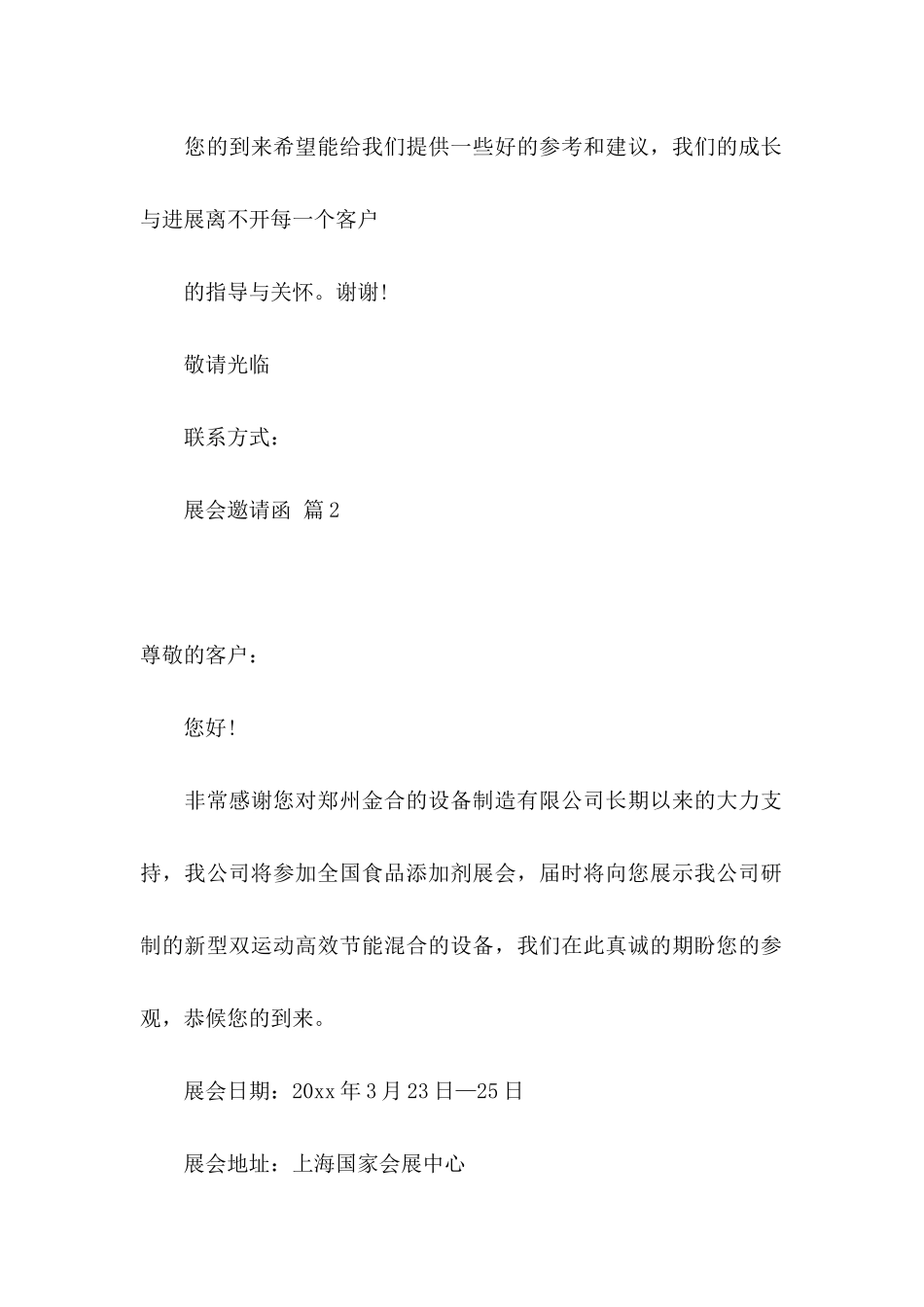 关于展会邀请函四篇_第2页