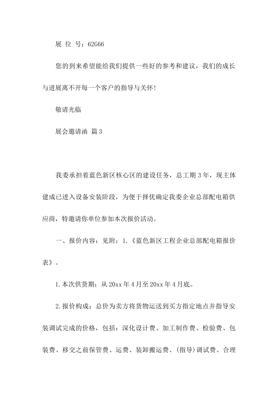 关于展会邀请函四篇_第3页