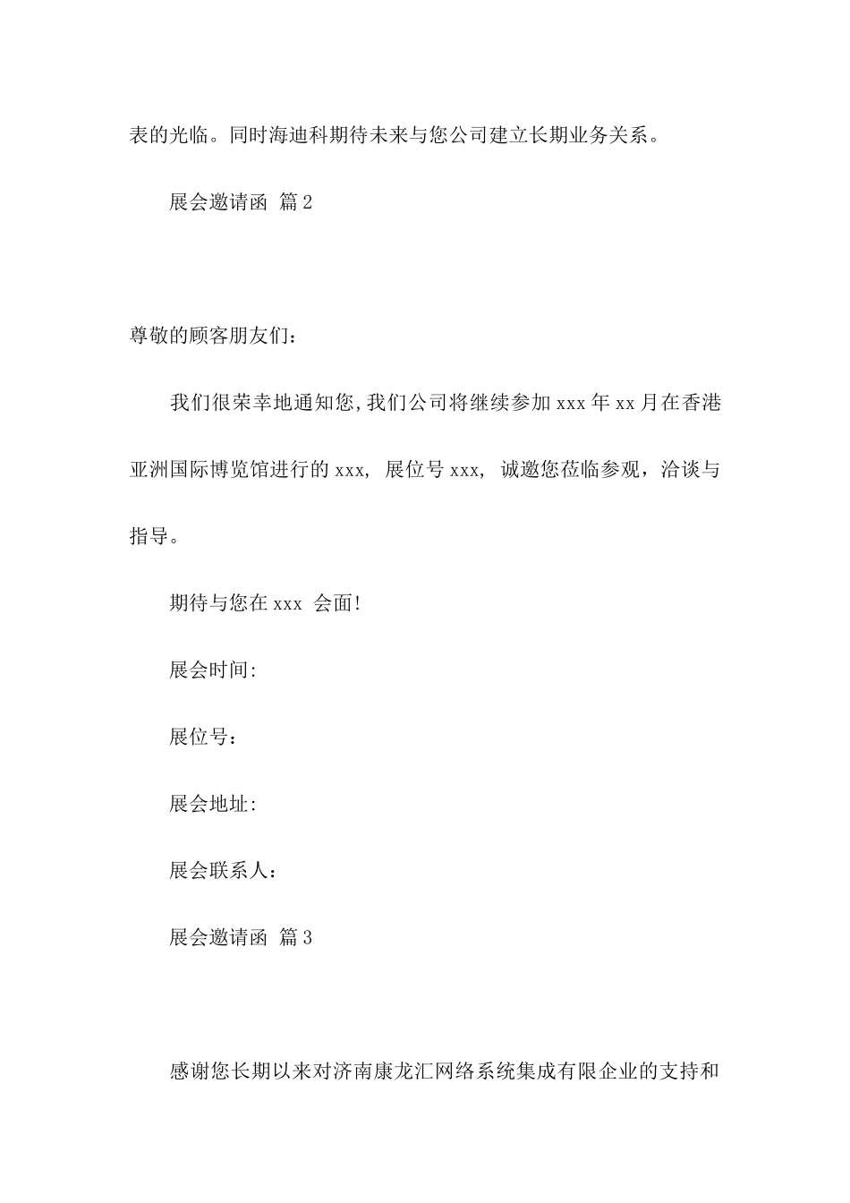 关于展会邀请函模板集合四篇_第2页