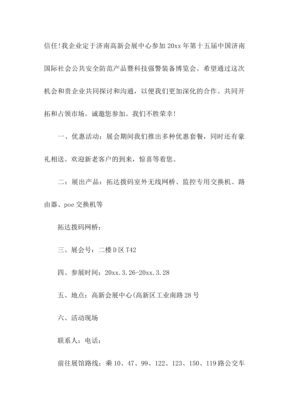 关于展会邀请函模板集合四篇_第3页