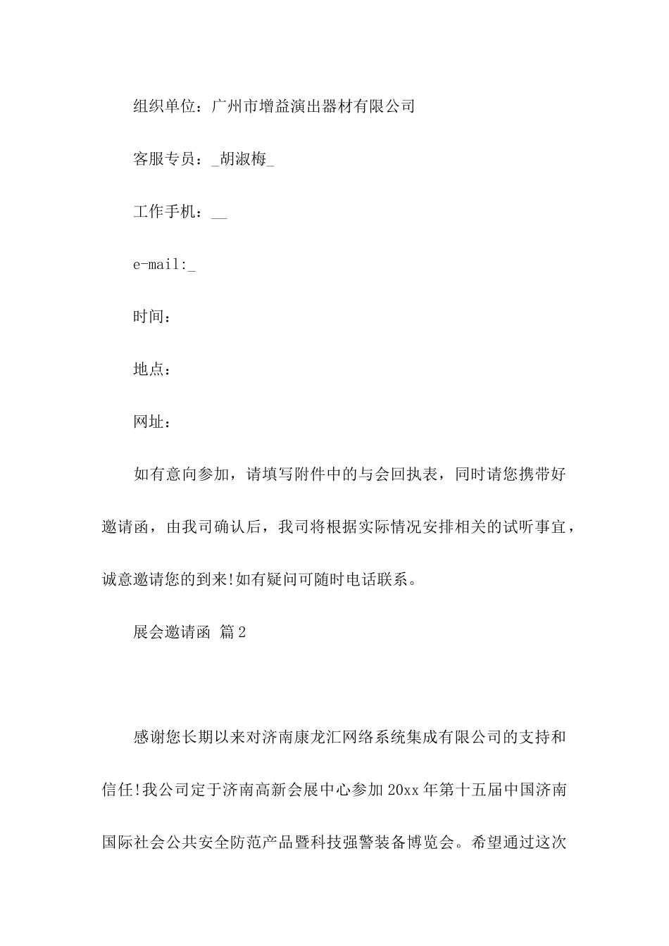 关于展会邀请函合集5篇_第2页
