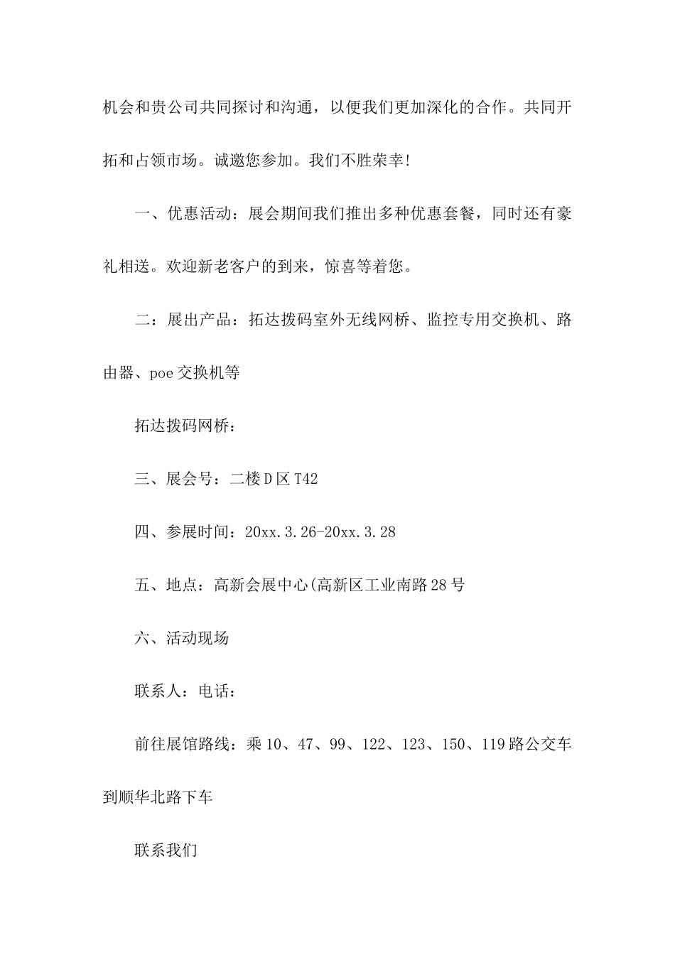 关于展会邀请函合集5篇_第3页