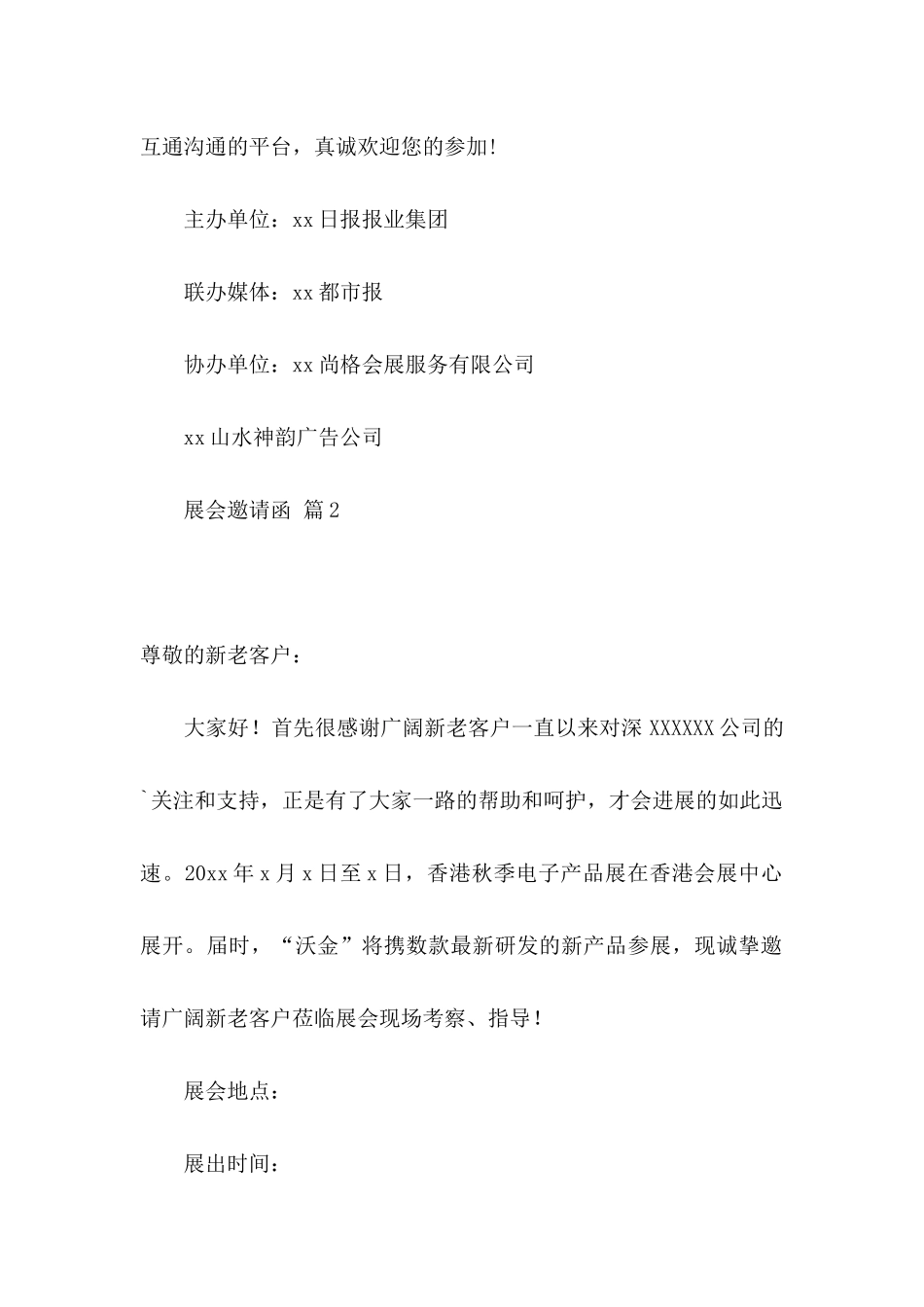 关于展会邀请函模板三篇_第2页