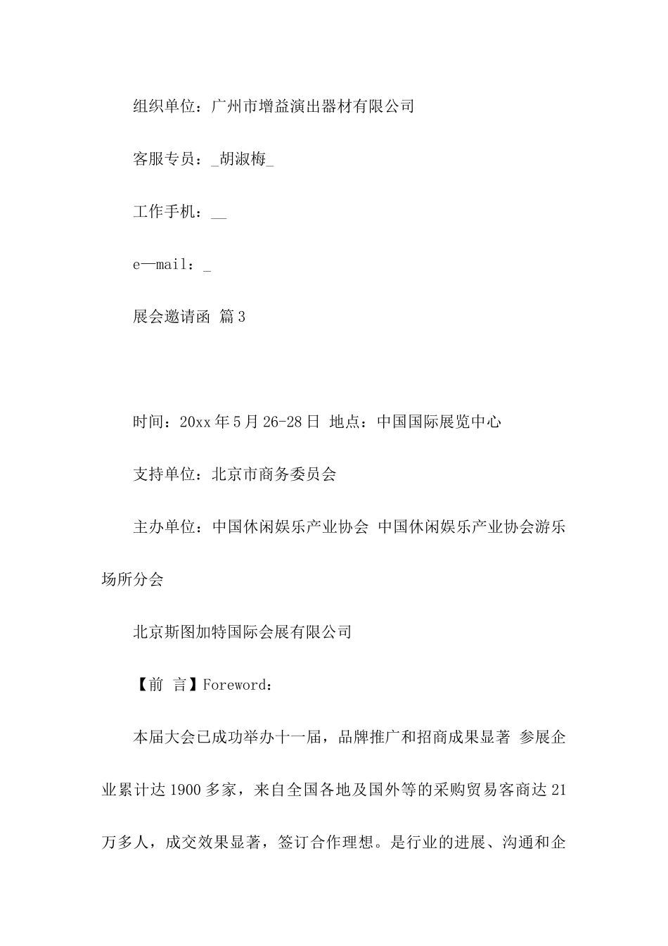 关于展会邀请函模板三篇_第3页