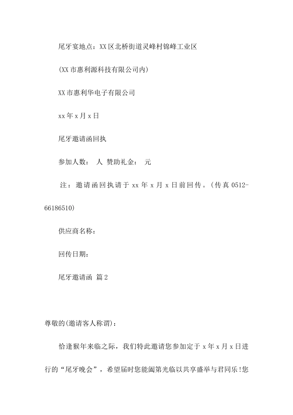 关于尾牙邀请函范文合集6篇_第2页