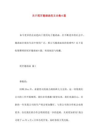 关于尾牙邀请函范文合集6篇