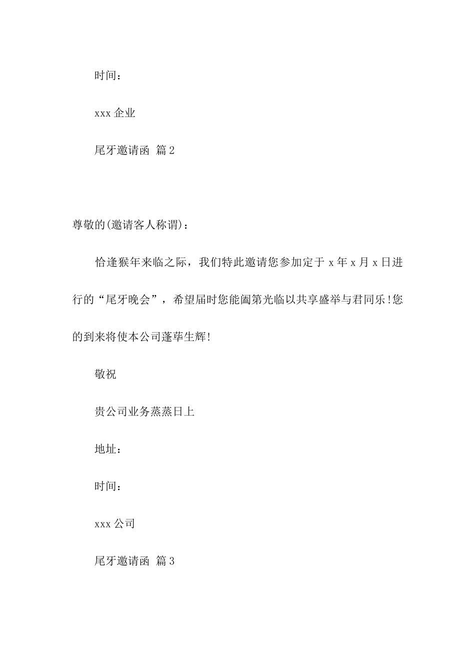 关于尾牙邀请函4篇_第2页