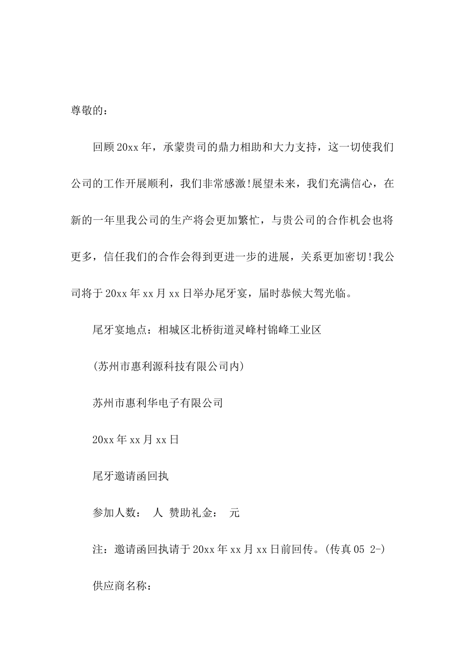 关于尾牙邀请函4篇_第3页