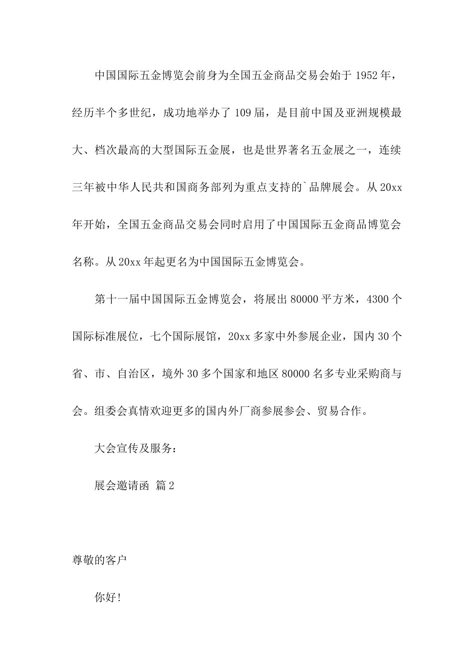 关于展会邀请函范文4篇_第2页