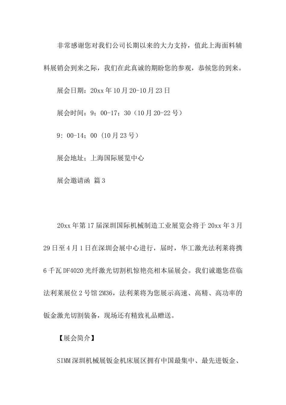关于展会邀请函范文4篇_第3页