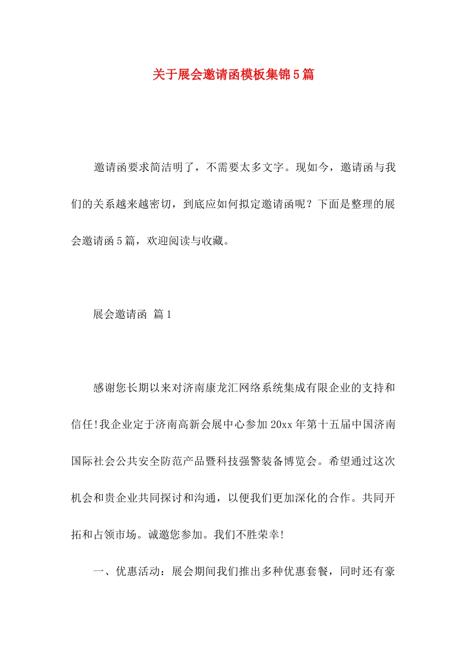 关于展会邀请函模板集锦5篇_第1页