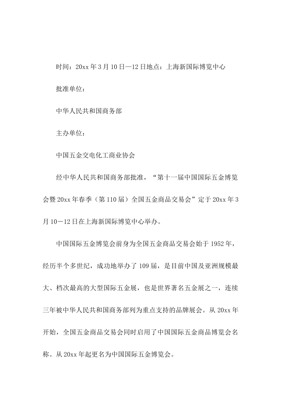 关于展会邀请函模板集锦5篇_第3页