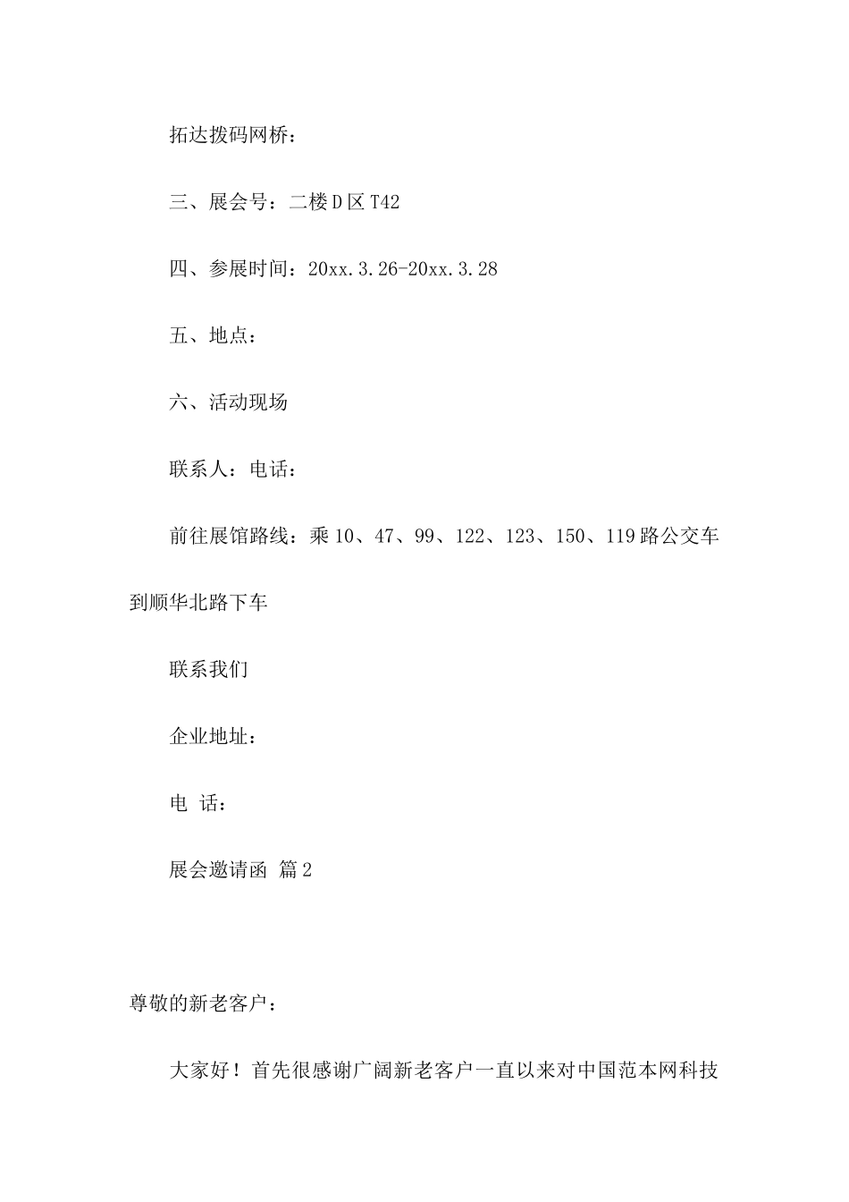 关于展会邀请函锦集八篇_第2页