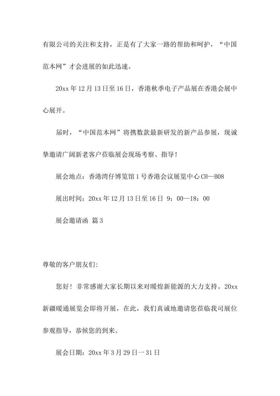 关于展会邀请函锦集八篇_第3页