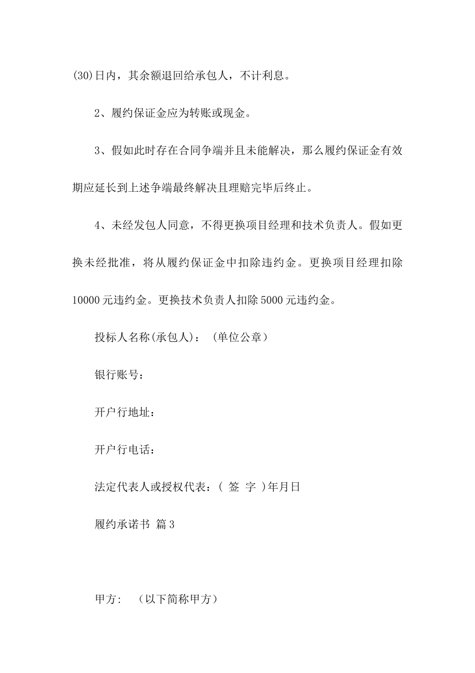 关于履约承诺书集锦七篇_第3页