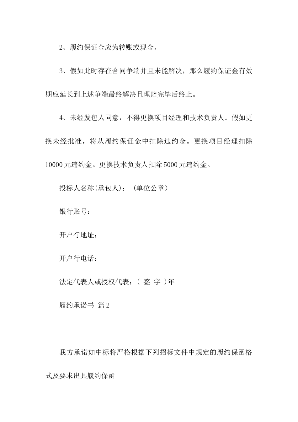 关于履约承诺书锦集五篇_第2页