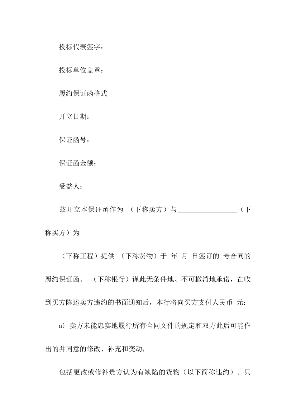 关于履约承诺书锦集五篇_第3页