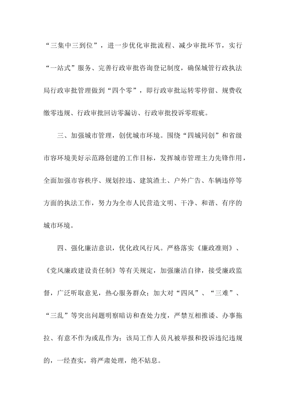 关于履职尽责承诺书合集六篇_第2页