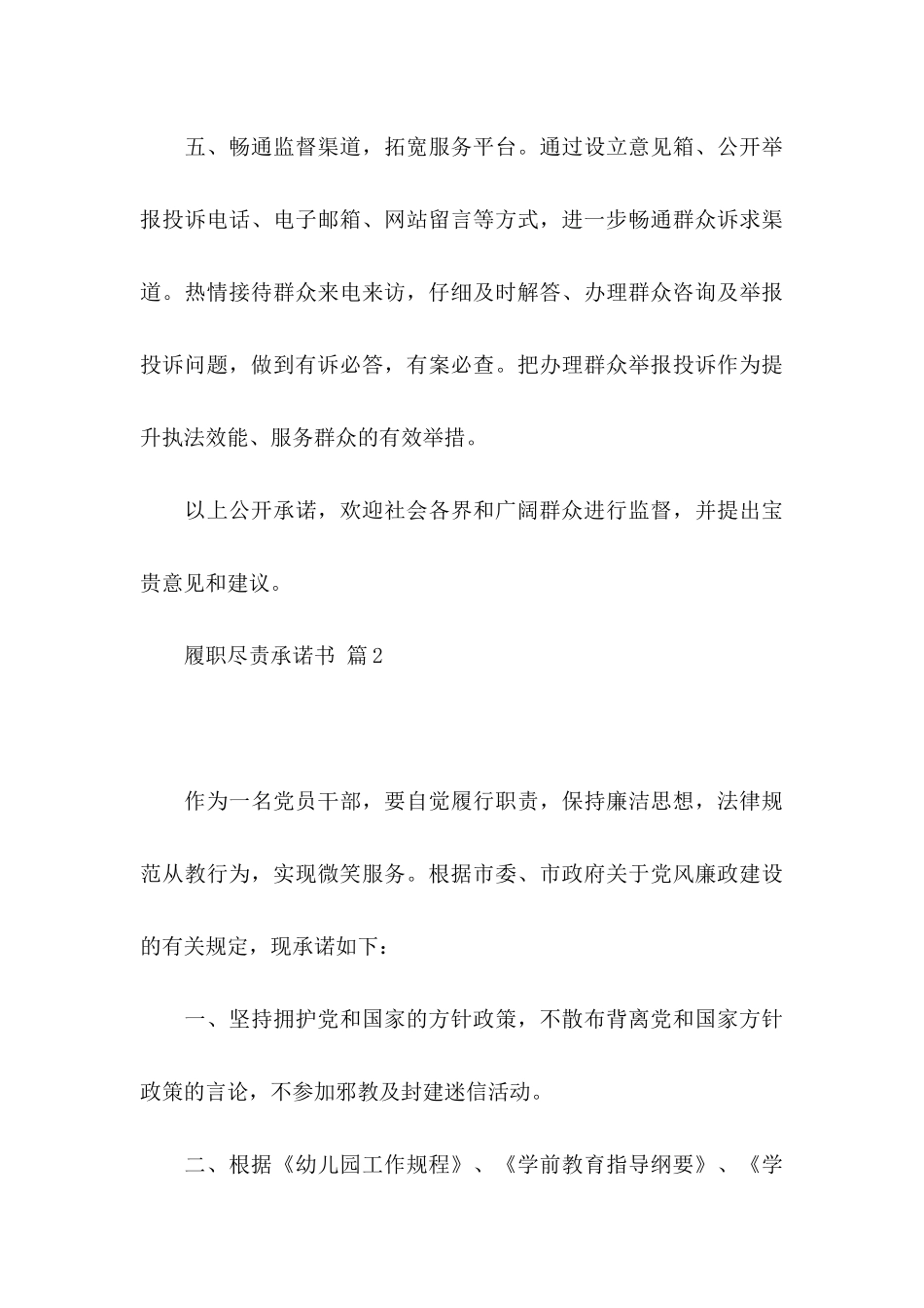 关于履职尽责承诺书合集六篇_第3页