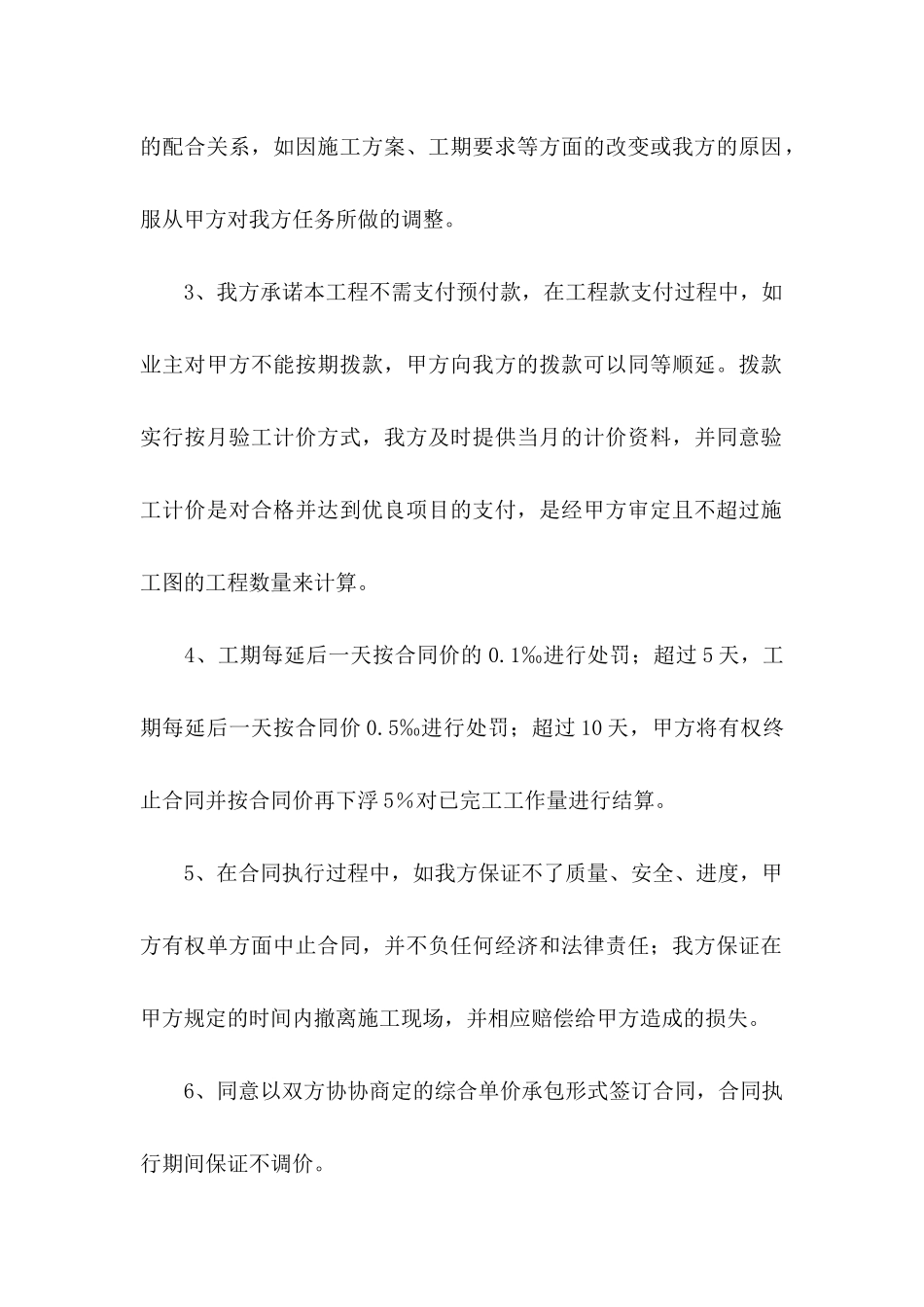 关于履约承诺书四篇_第2页