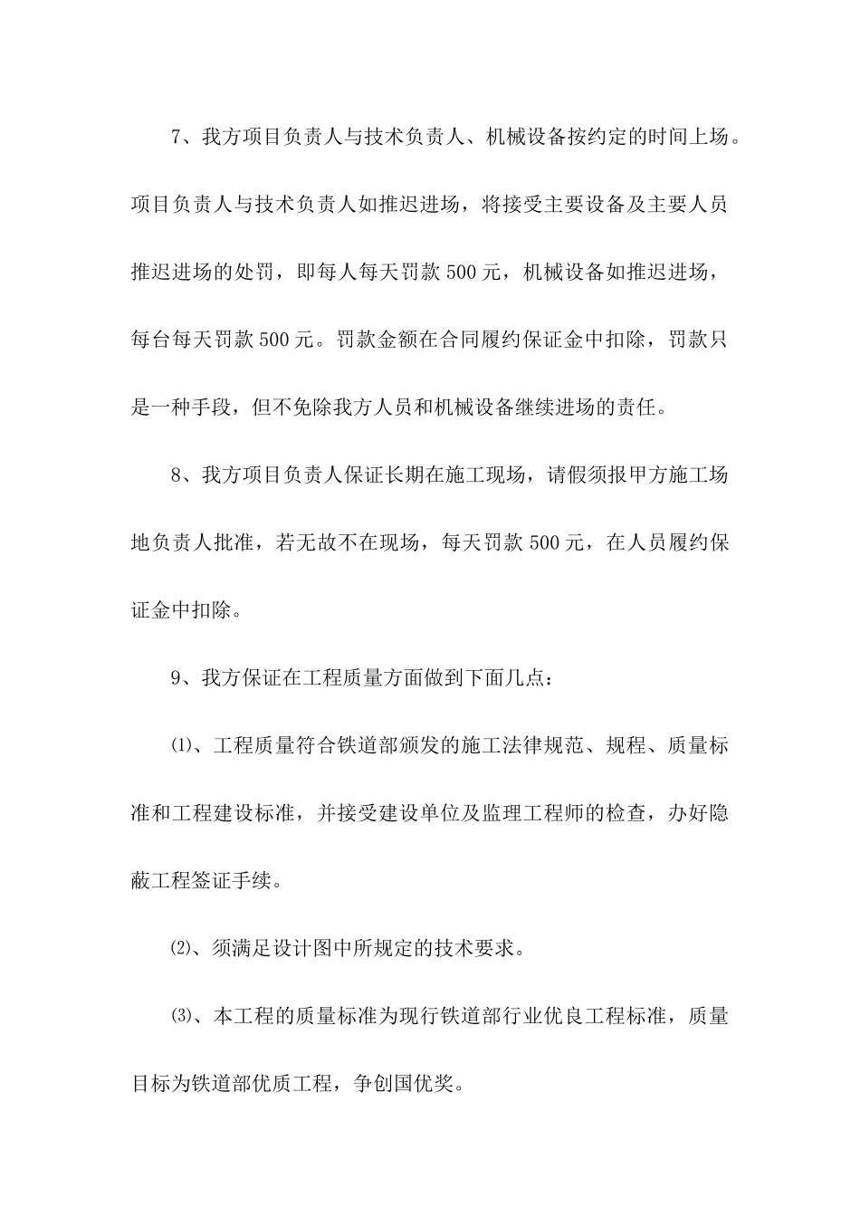 关于履约承诺书四篇_第3页