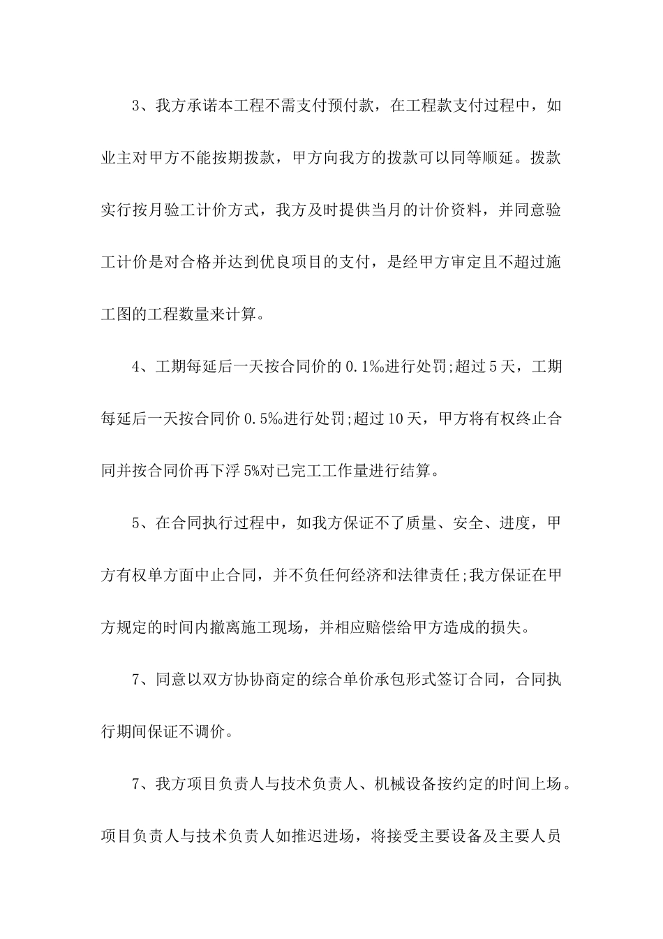 关于履约承诺书模板合集五篇_第2页