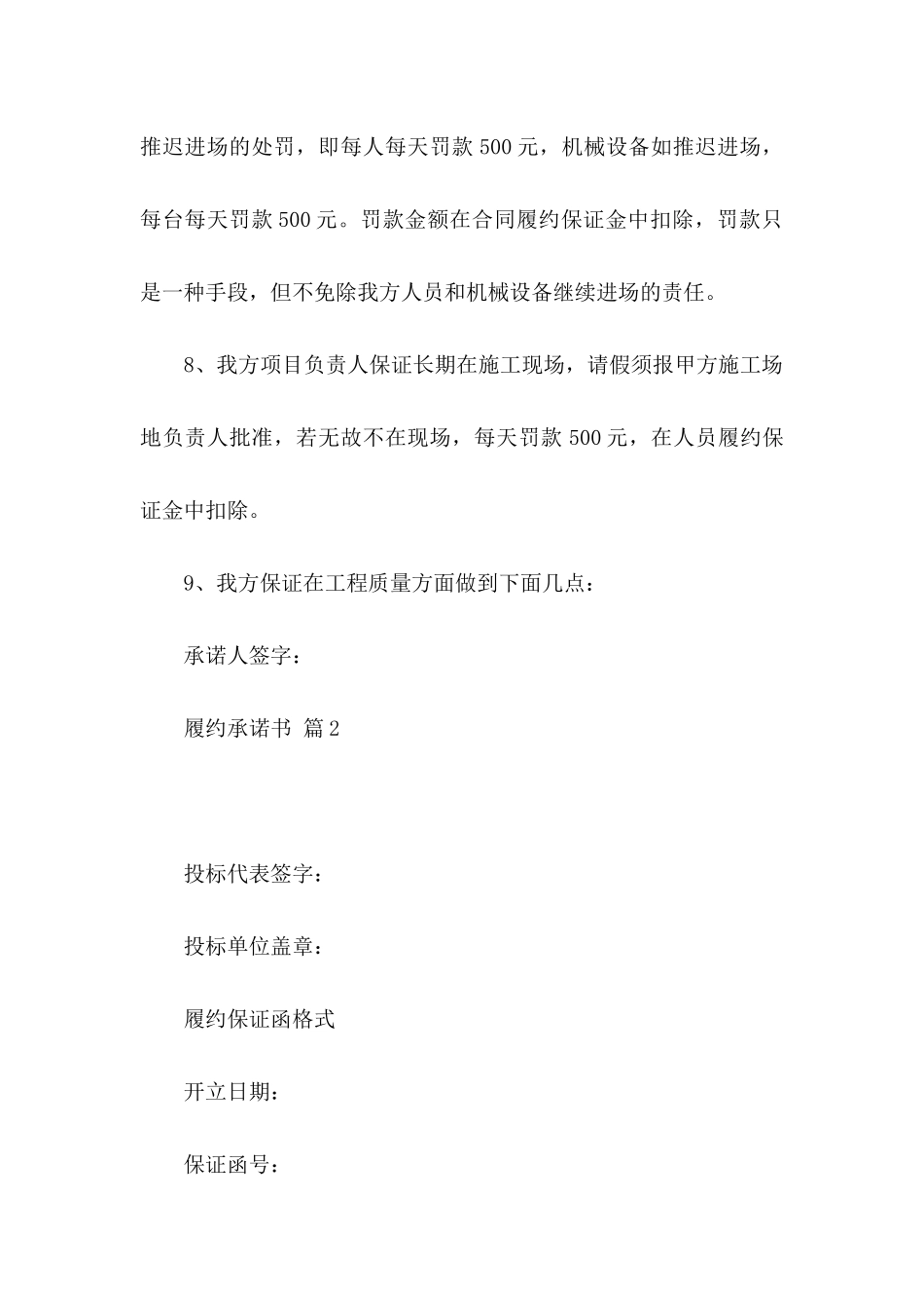 关于履约承诺书模板合集五篇_第3页