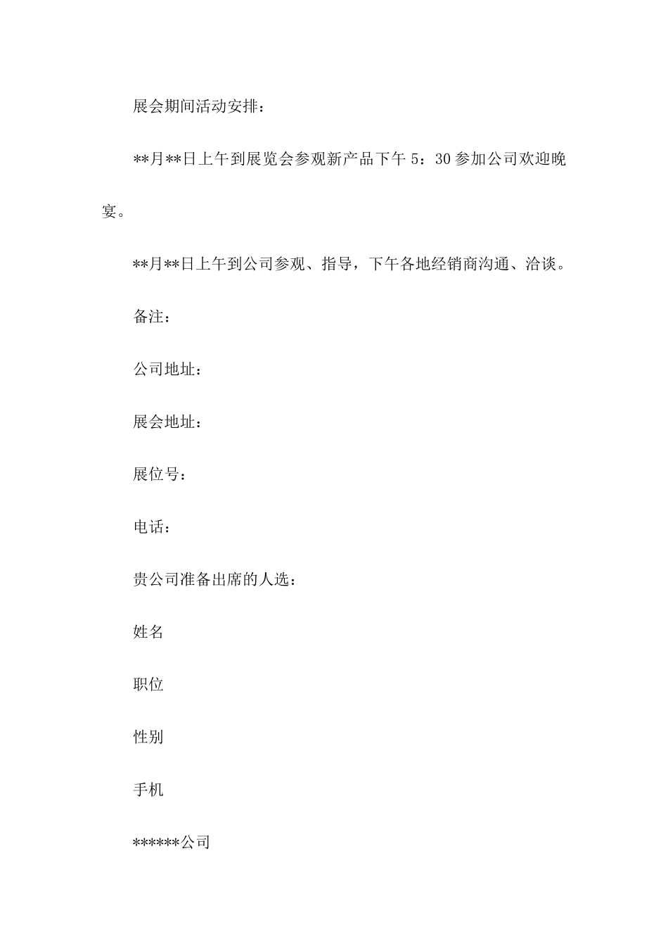 关于展会邀请函集合5篇_第2页