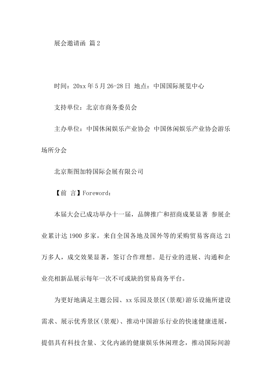 关于展会邀请函集合5篇_第3页