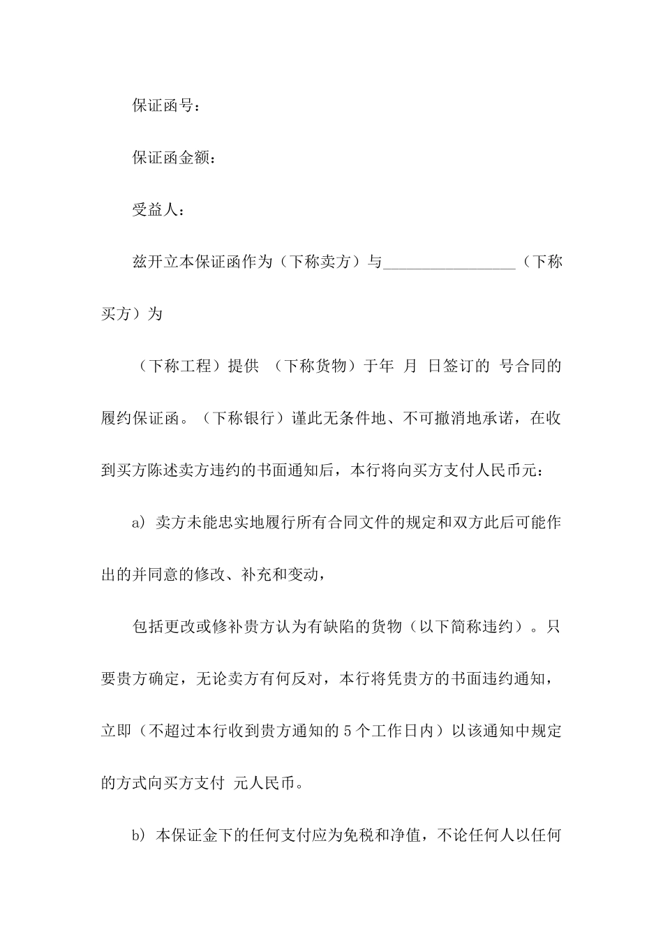 关于履约承诺书范文5篇_第2页