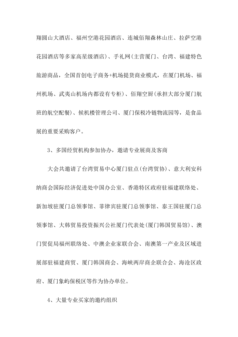 关于展会邀请函范文8篇_第3页