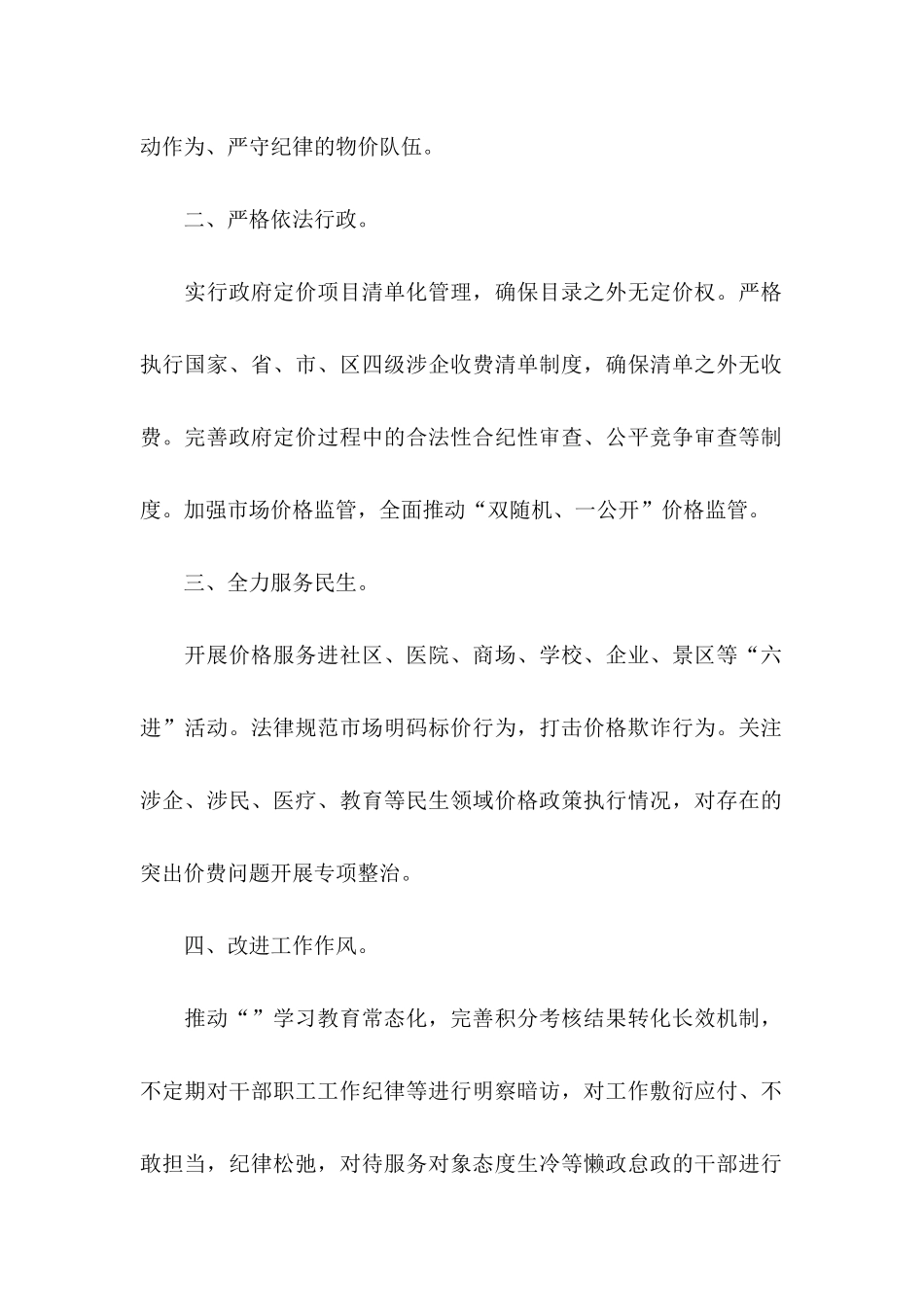 关于履职承诺书10篇_第2页