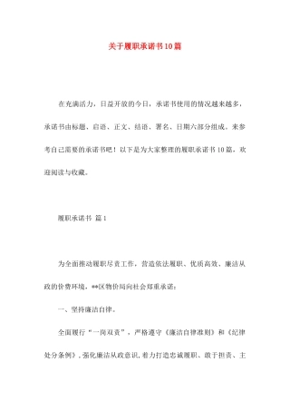 关于履职承诺书10篇