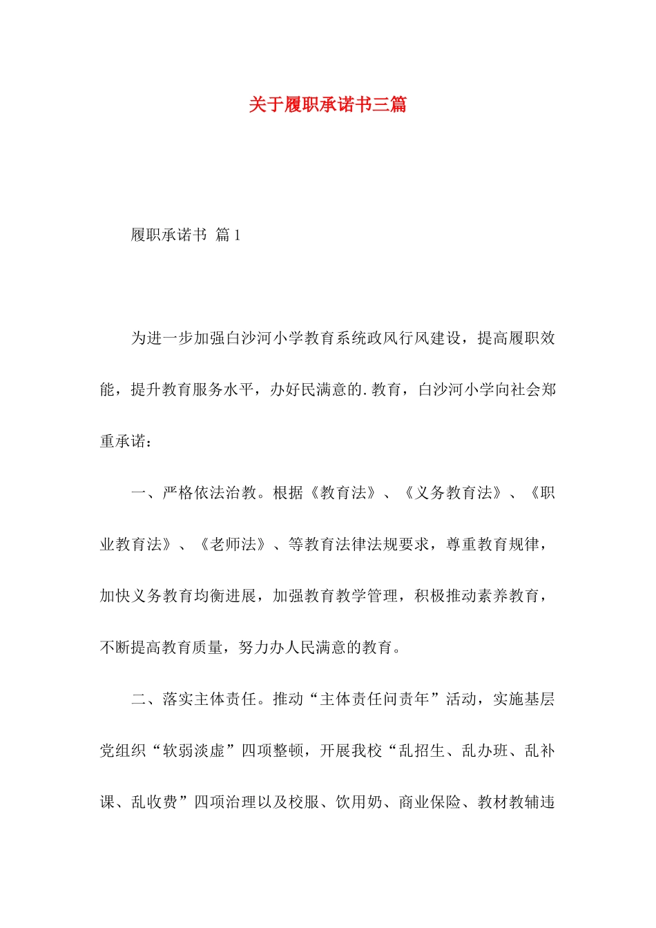 关于履职承诺书三篇_第1页