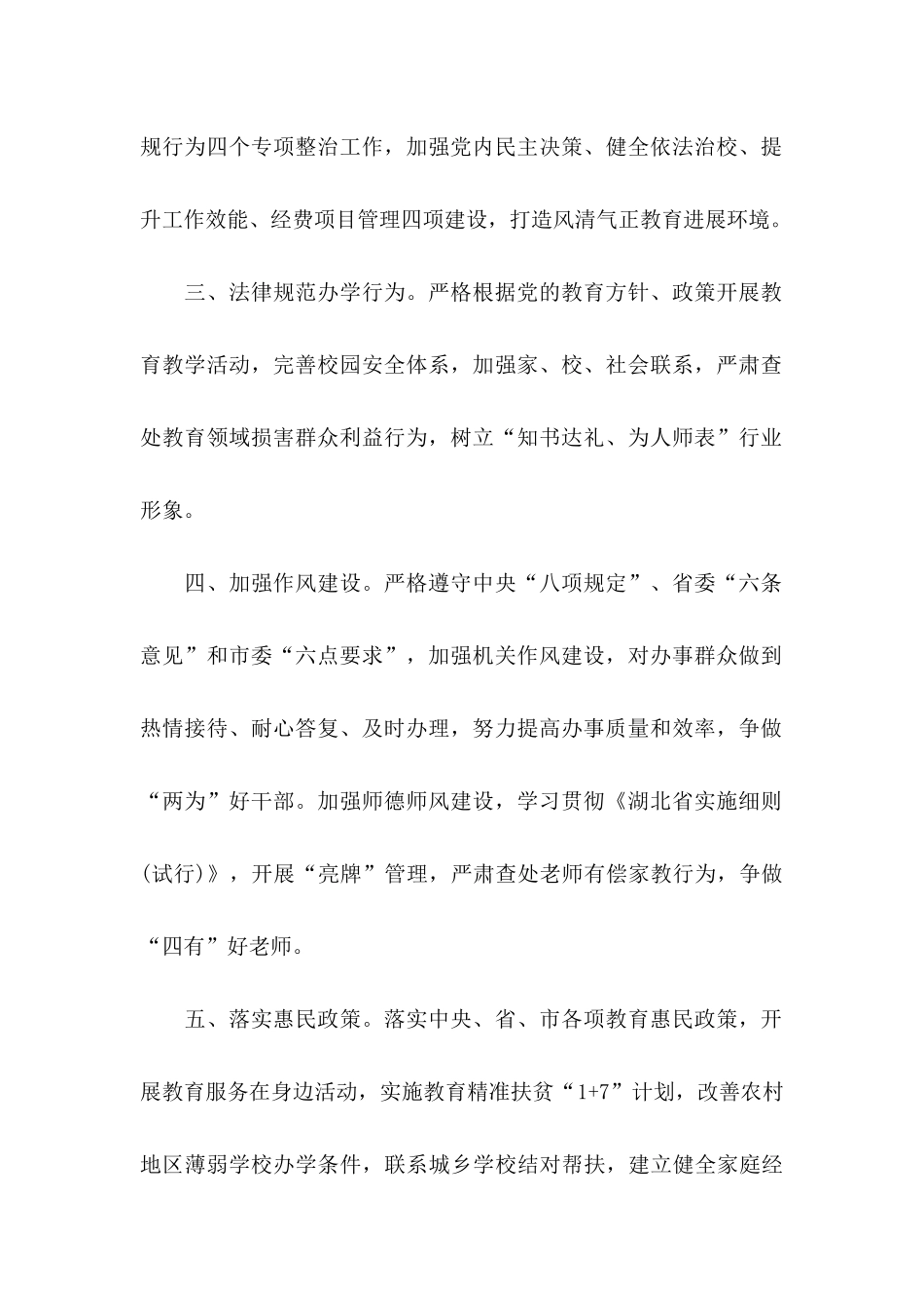 关于履职承诺书三篇_第2页