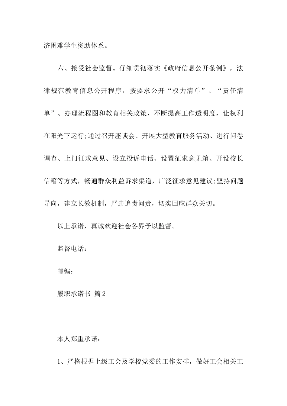 关于履职承诺书三篇_第3页