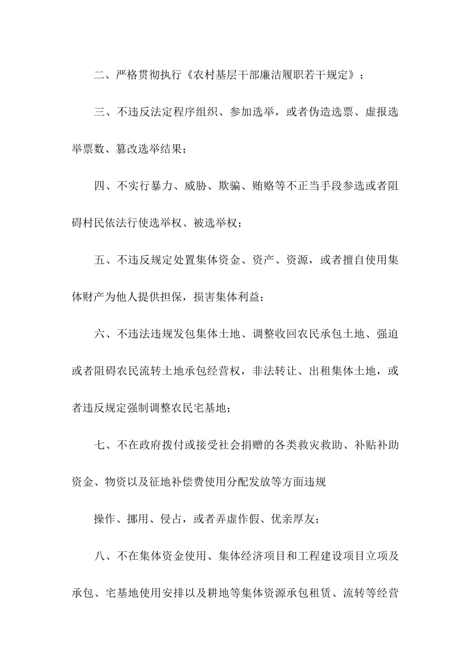 关于履职承诺书模板汇编6篇_第2页