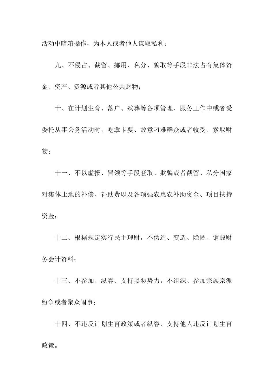 关于履职承诺书模板汇编6篇_第3页