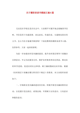 关于履职承诺书模板汇编6篇