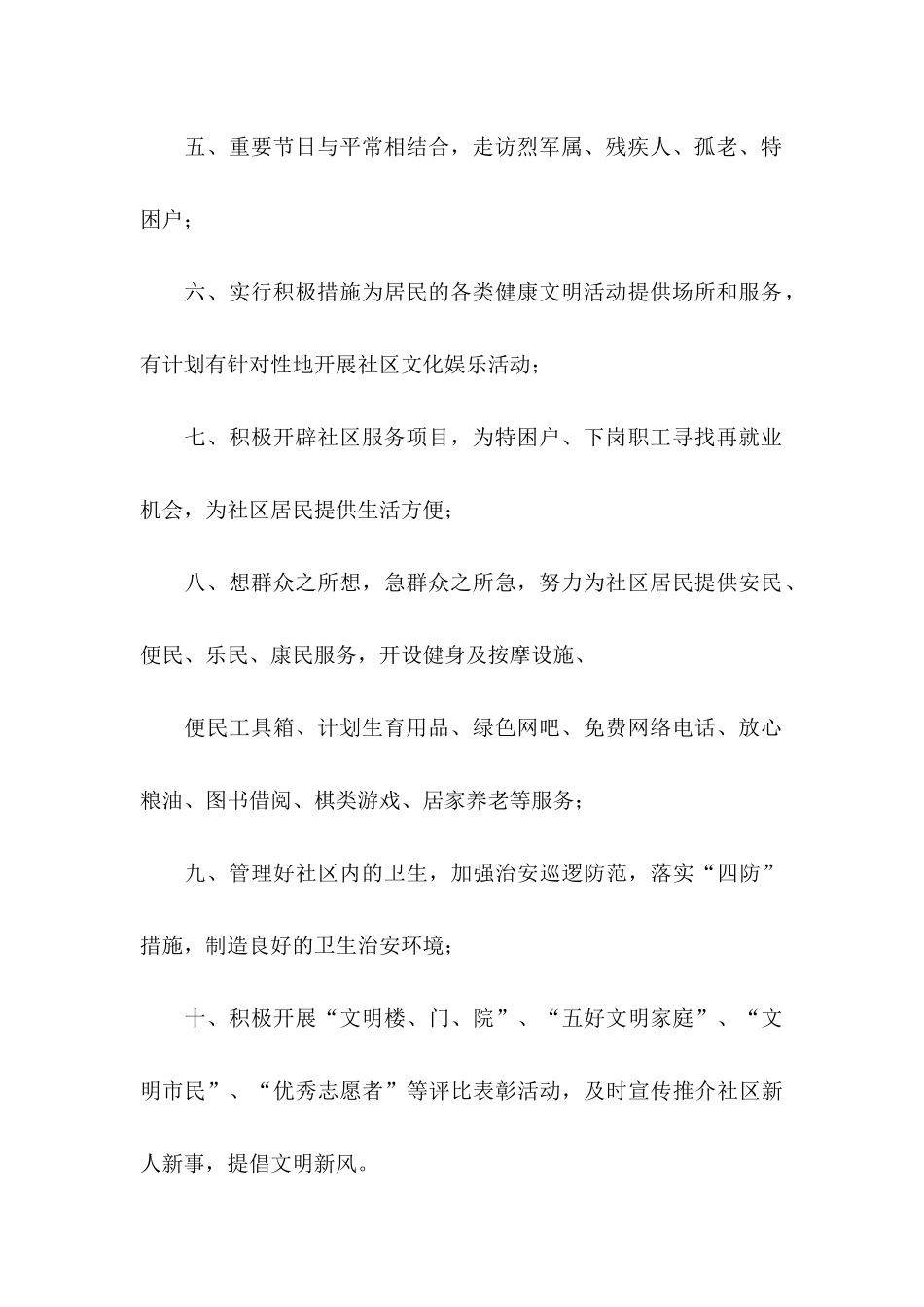 关于履职承诺书模板锦集六篇_第2页