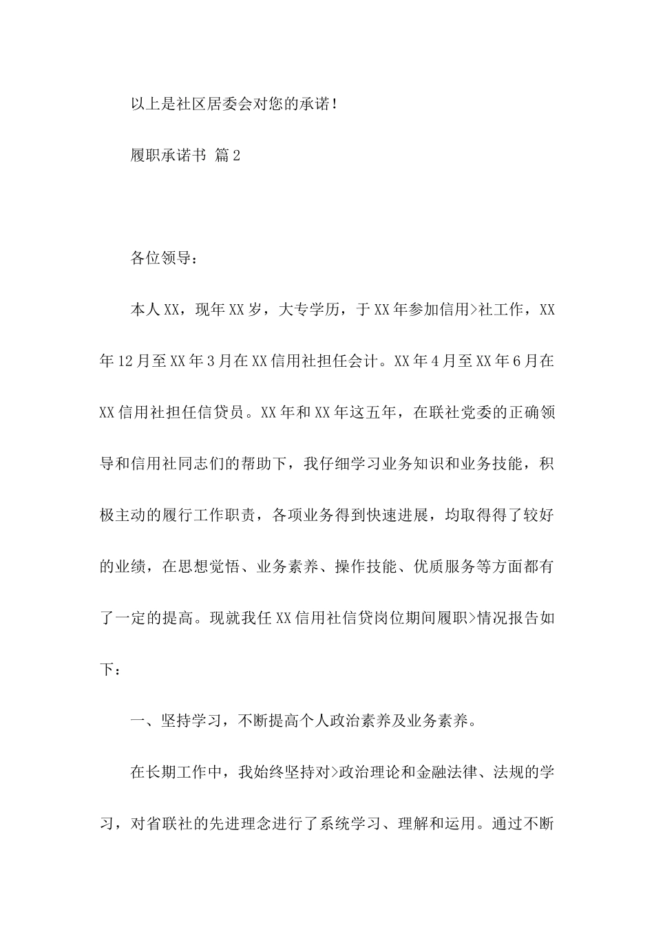 关于履职承诺书模板锦集六篇_第3页