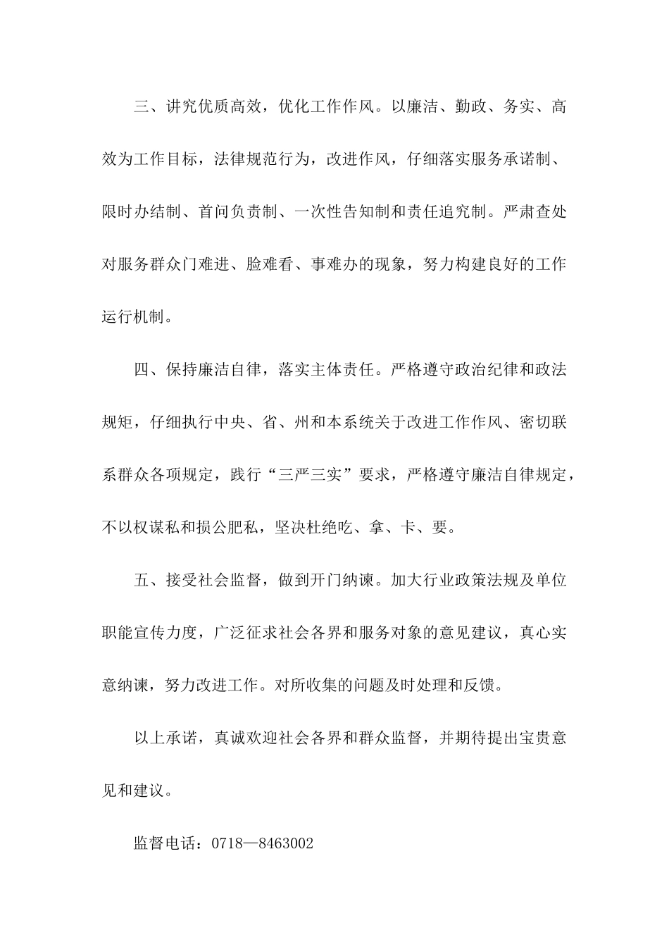 关于履职尽责承诺书汇总五篇_第3页