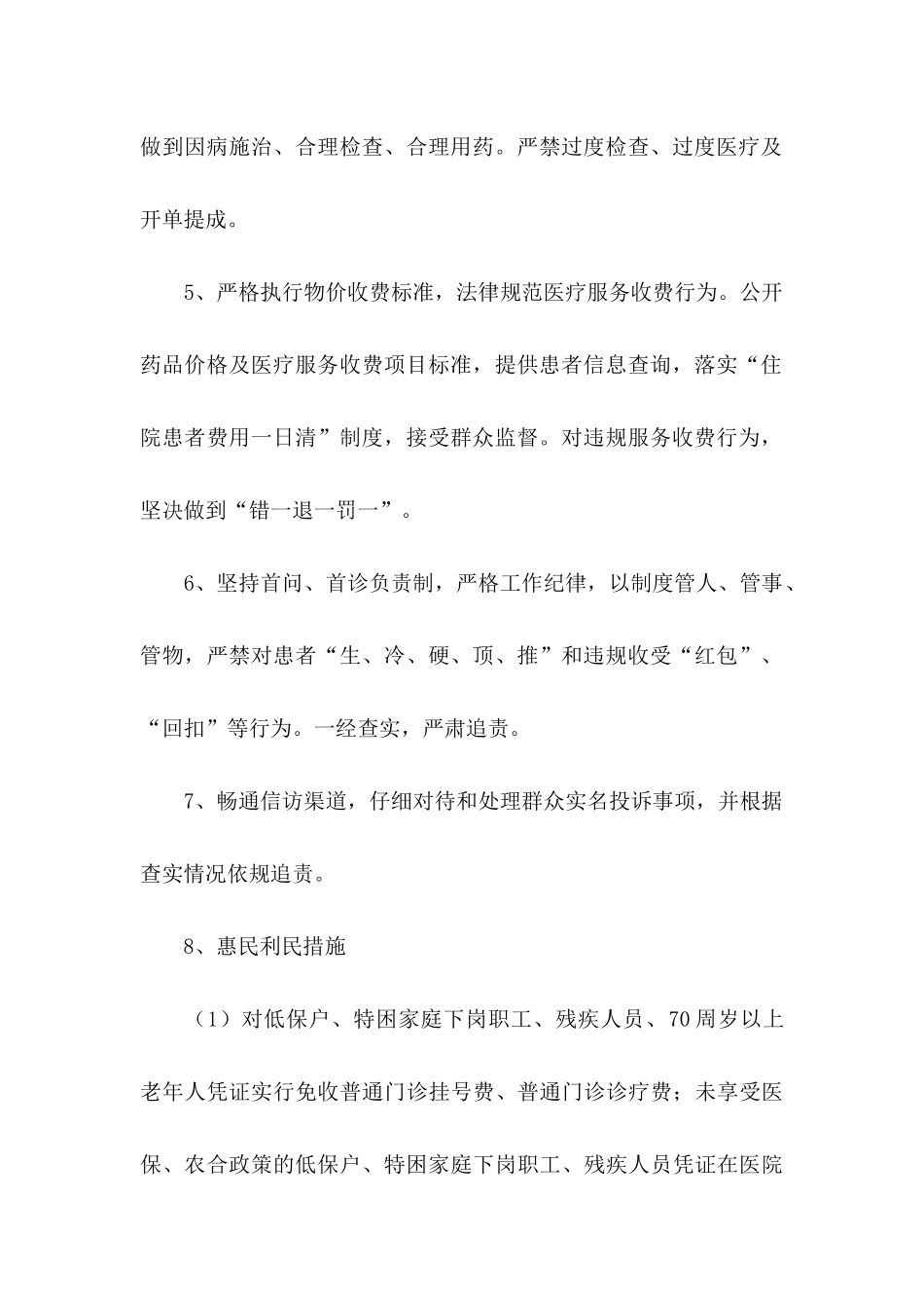 关于履职承诺书模板汇总六篇_第2页