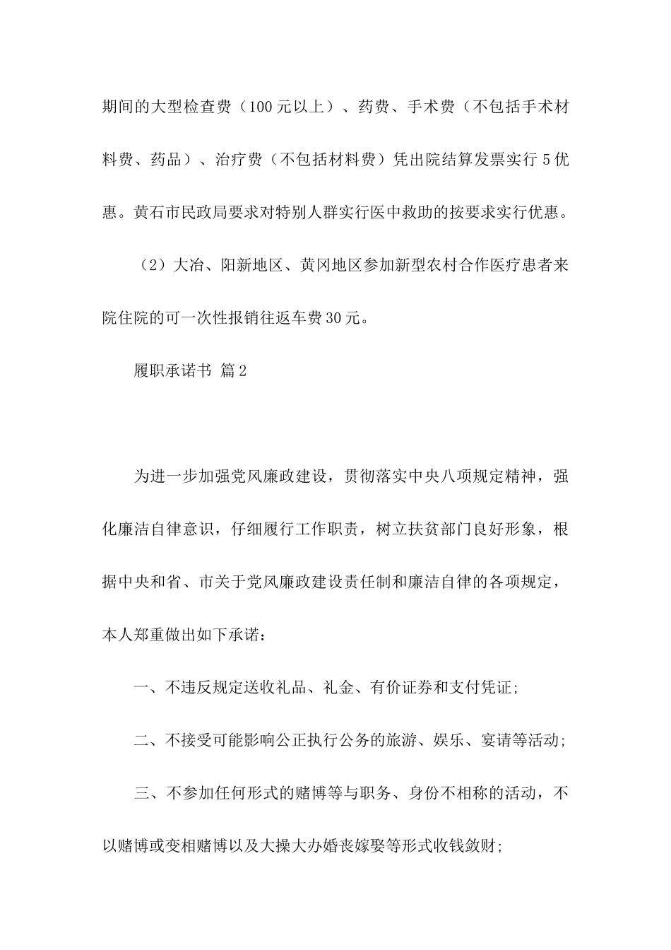 关于履职承诺书模板汇总六篇_第3页