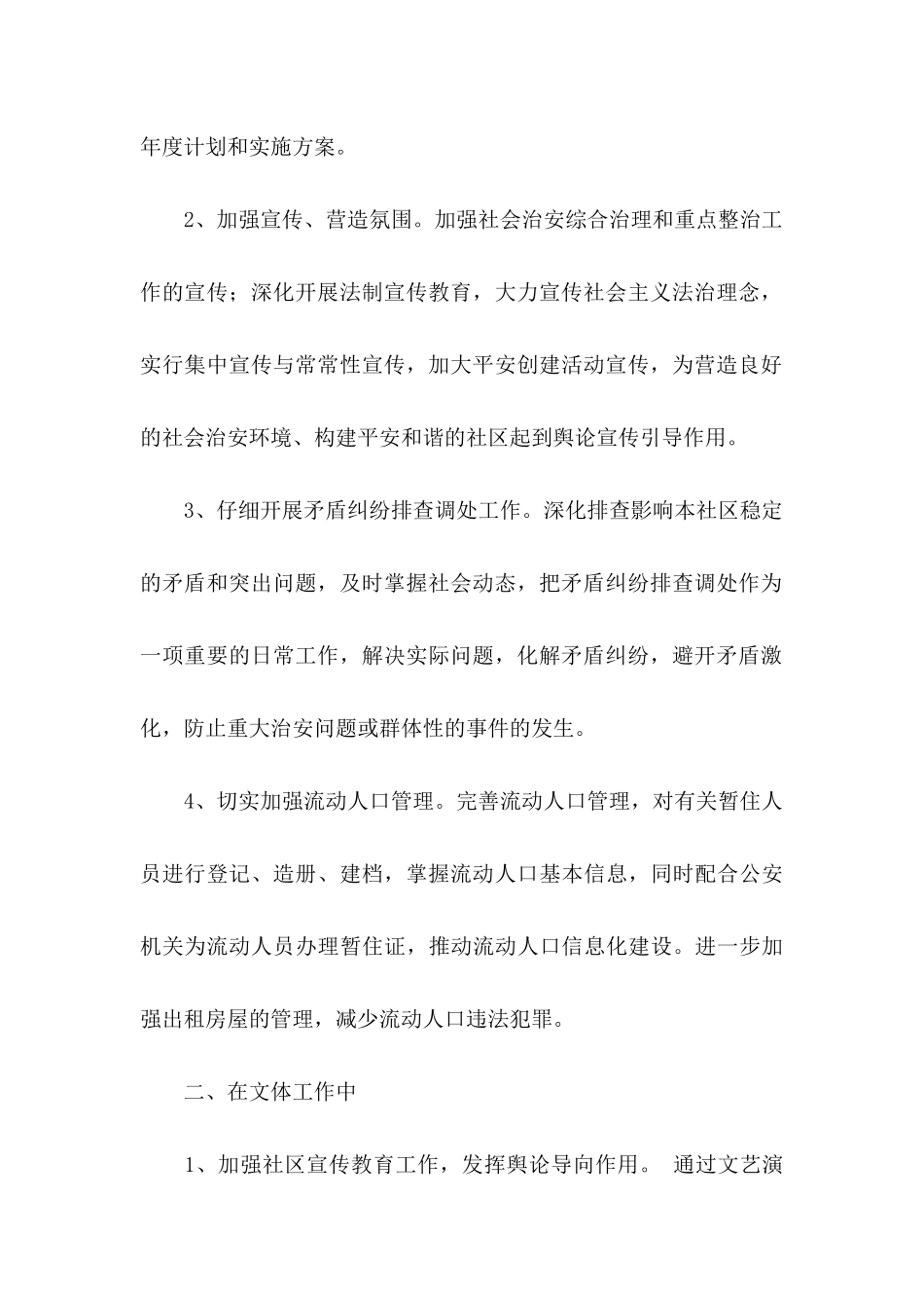 关于履职承诺书模板集合七篇_第2页