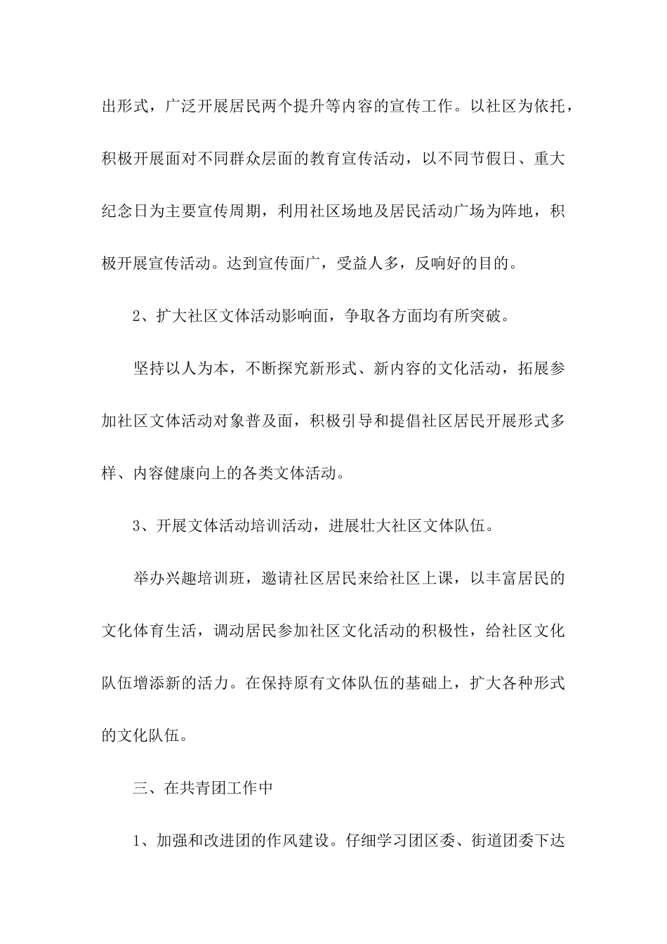 关于履职承诺书模板集合七篇_第3页