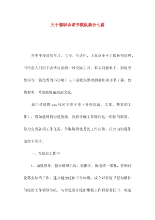 关于履职承诺书模板集合七篇