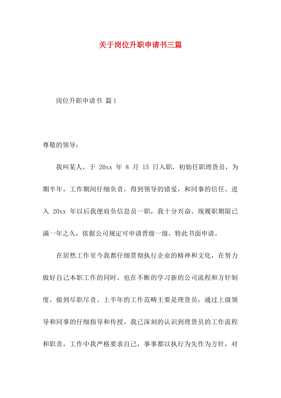 关于岗位升职申请书三篇_第1页