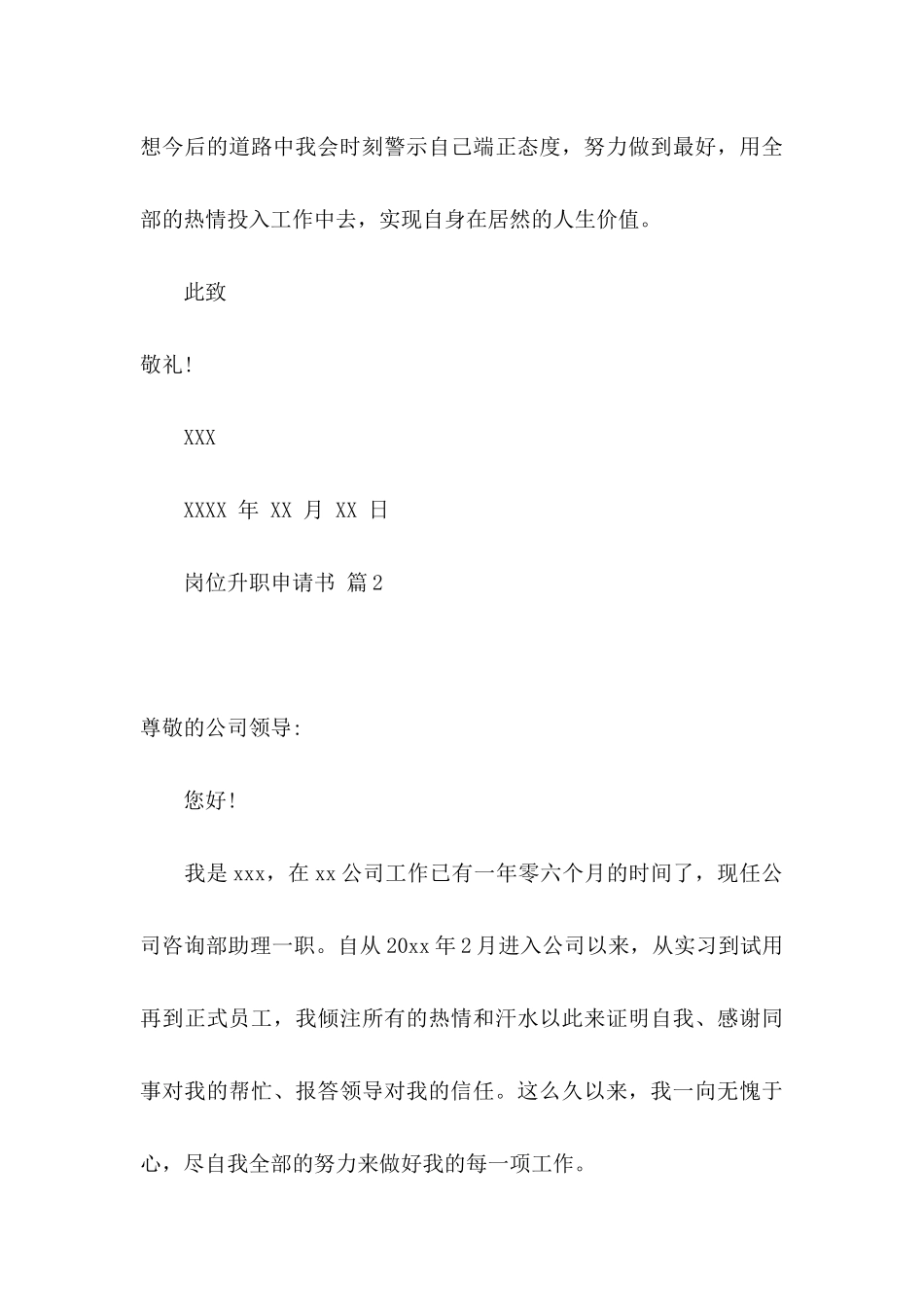 关于岗位升职申请书三篇_第3页